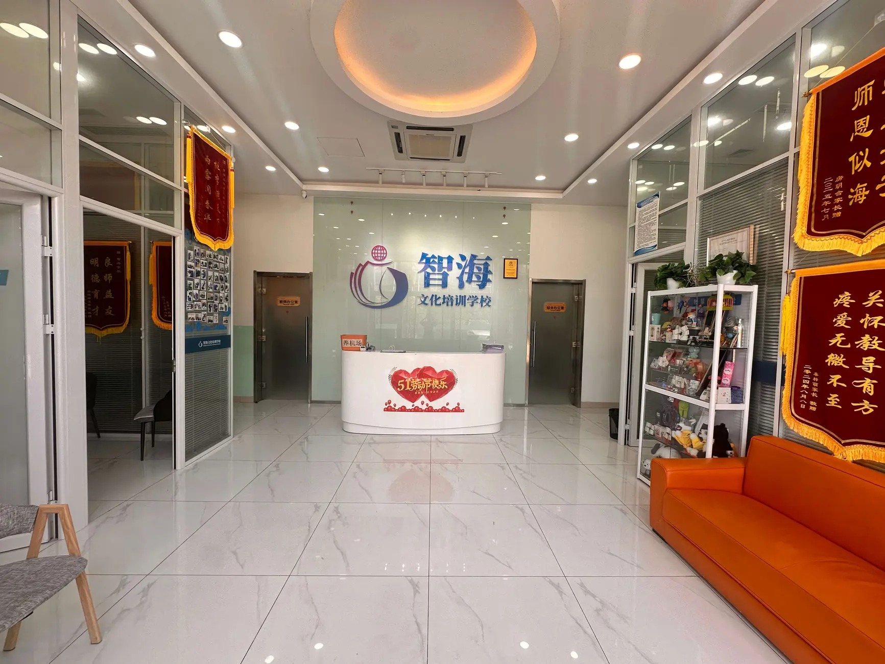 智海文化培训学校大厅